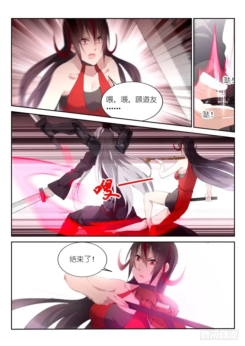 《不二掌门》第168话 第3页