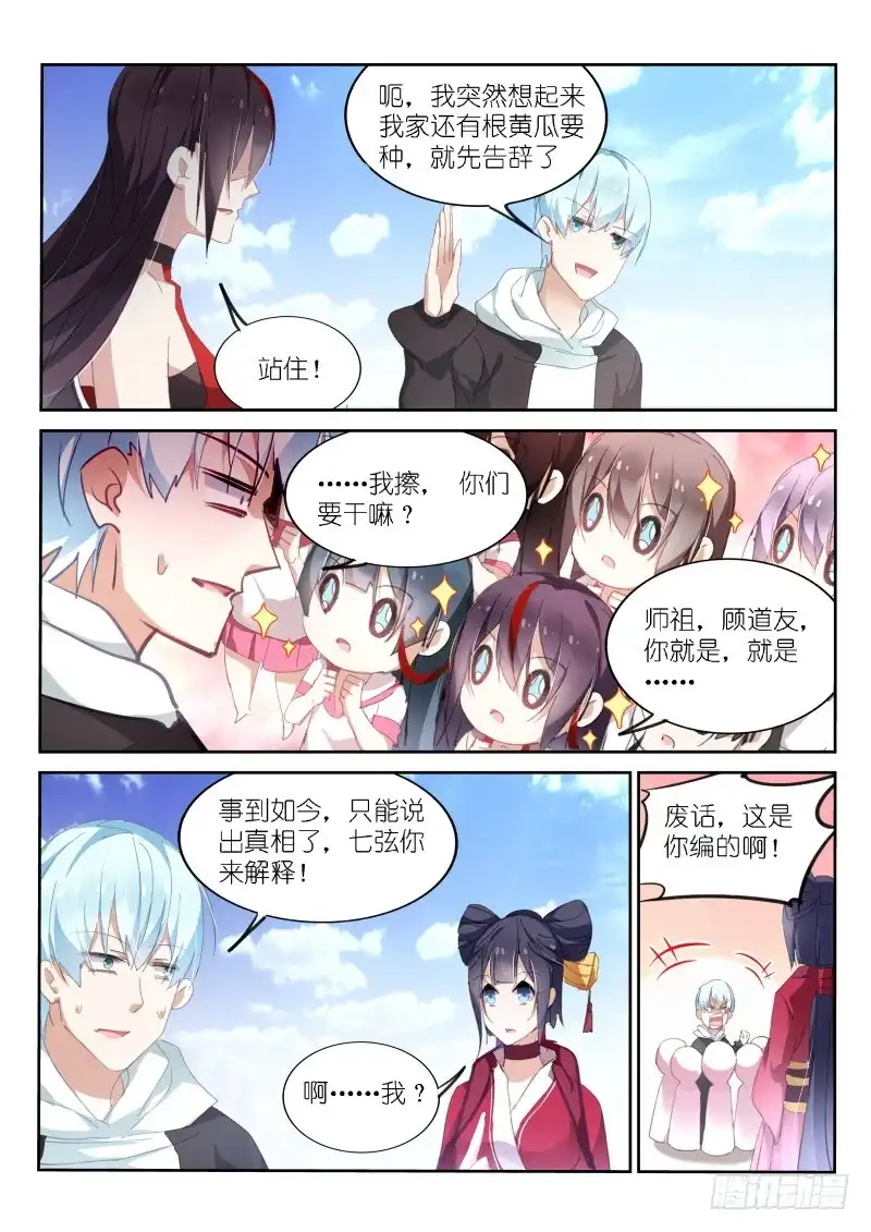 《不二掌门》第168话 第8页