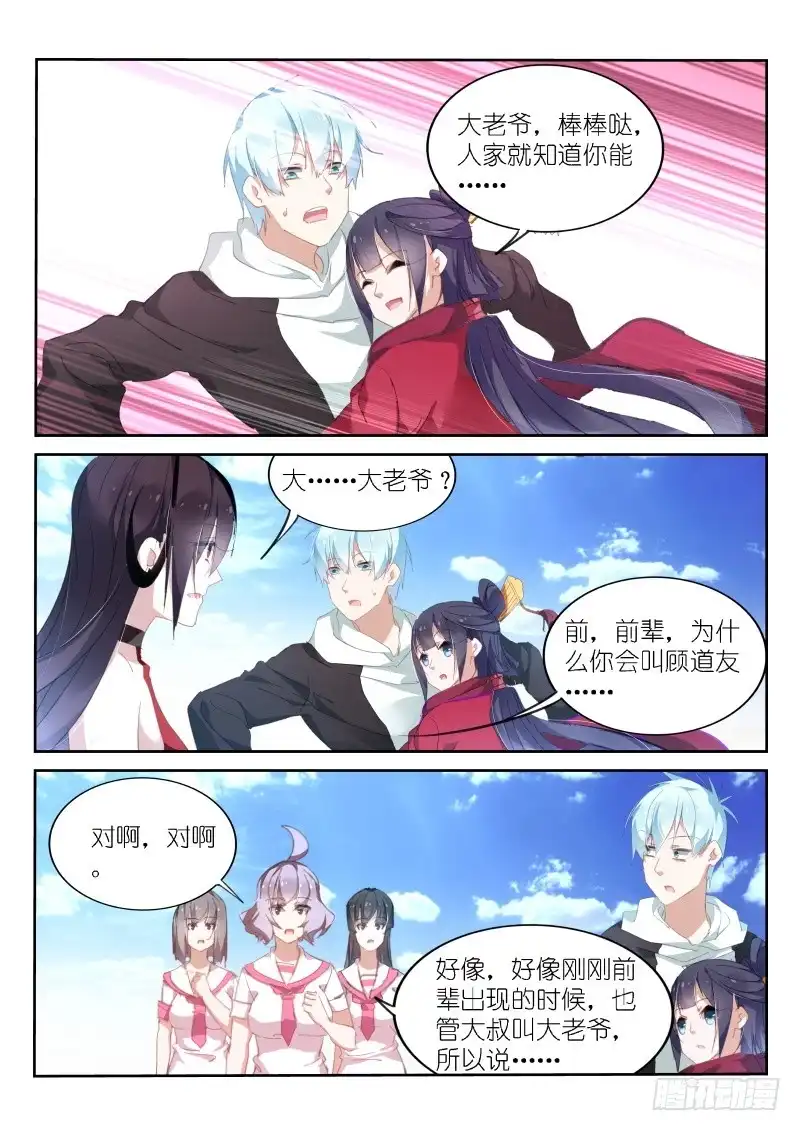 《不二掌门》第168话 第6页