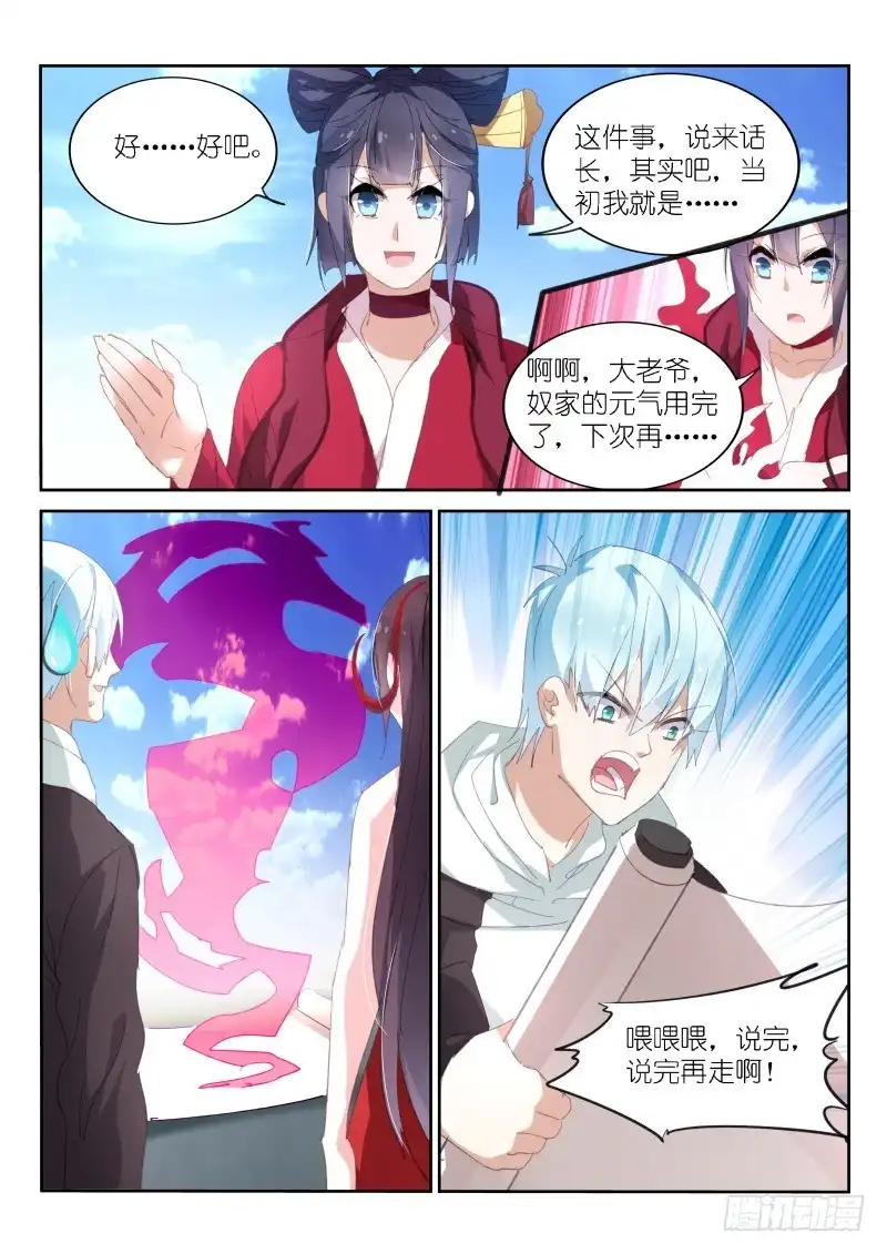 《不二掌门》第168话 第9页
