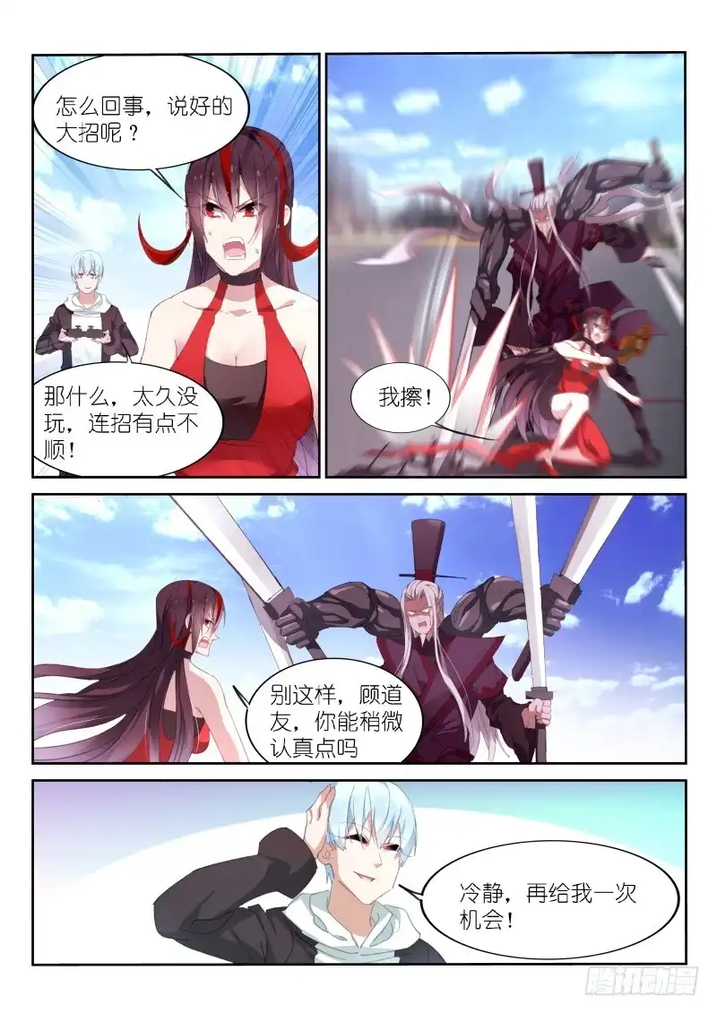 《不二掌门》第168话 第2页