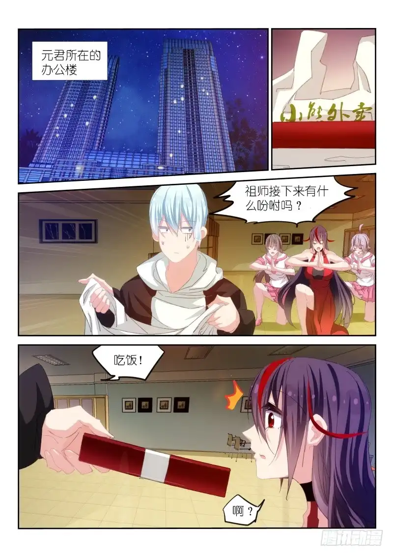 《不二掌门》第169话 第1页