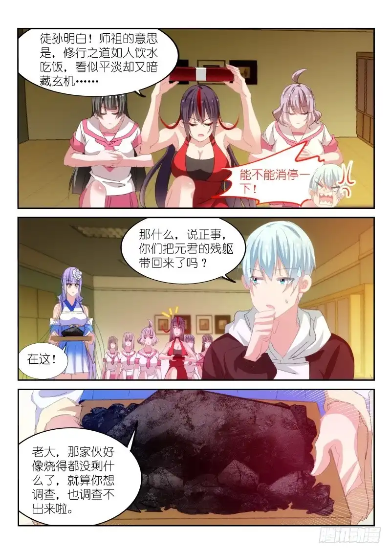 《不二掌门》第169话 第2页