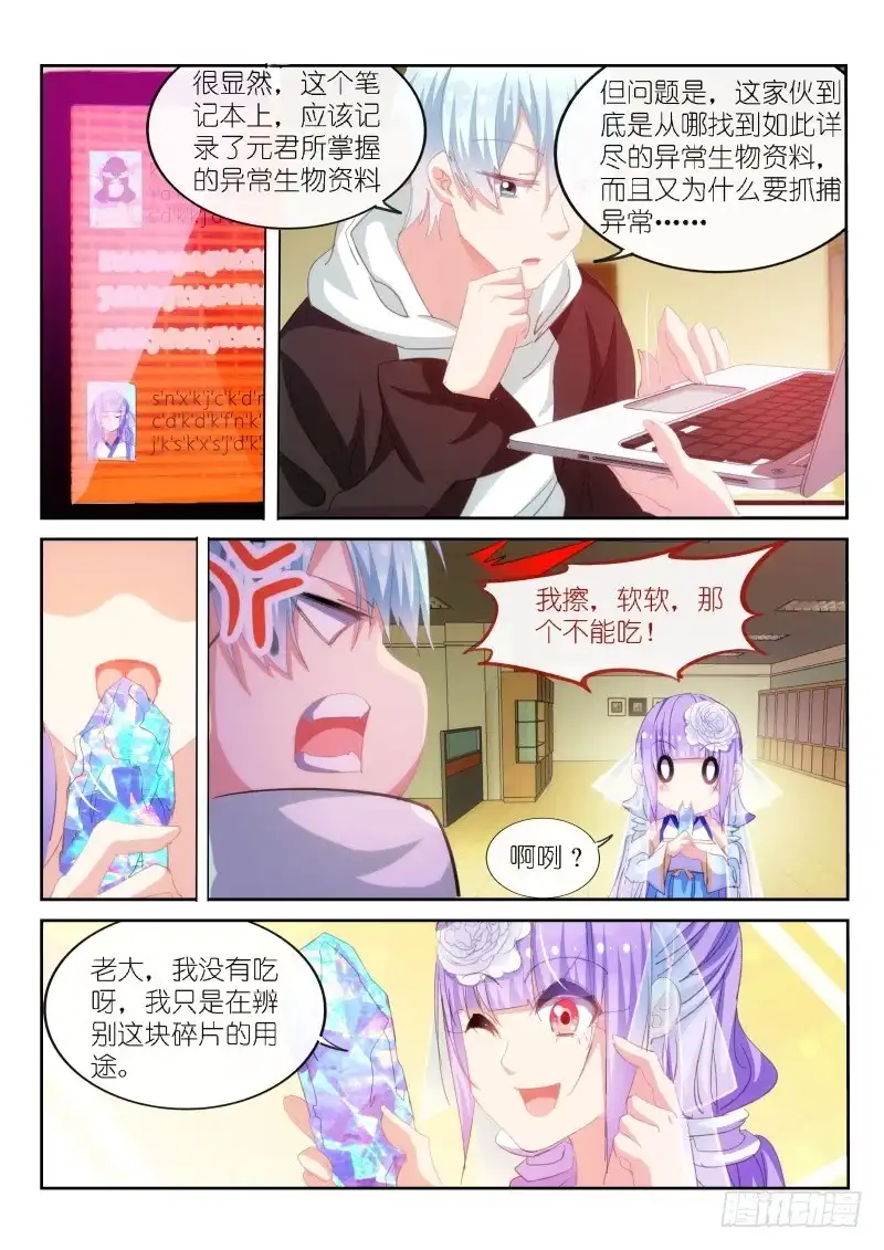 《不二掌门》第169话 第5页