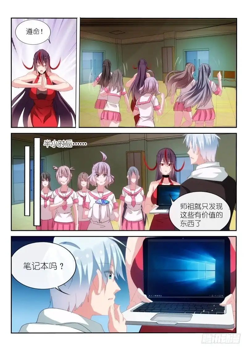 《不二掌门》第169话 第4页