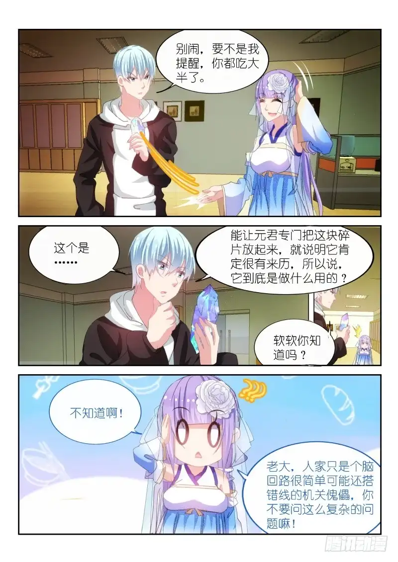 《不二掌门》第169话 第6页