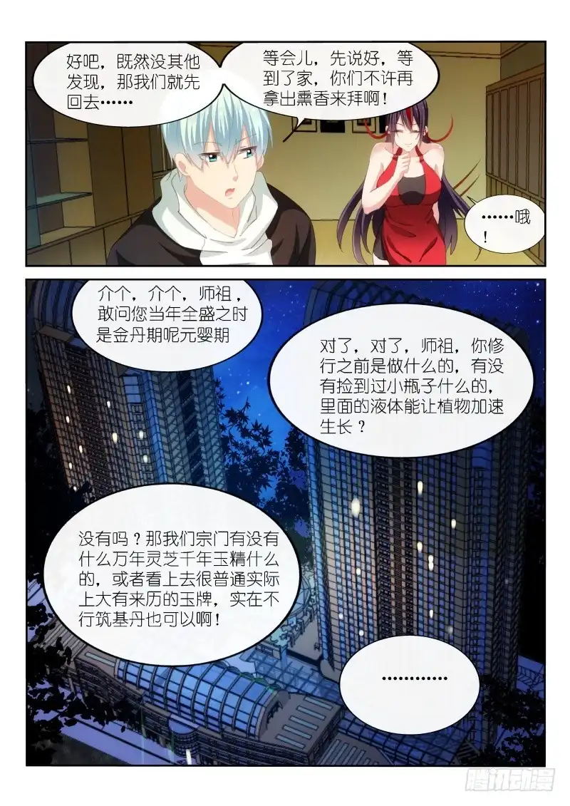《不二掌门》第169话 第8页