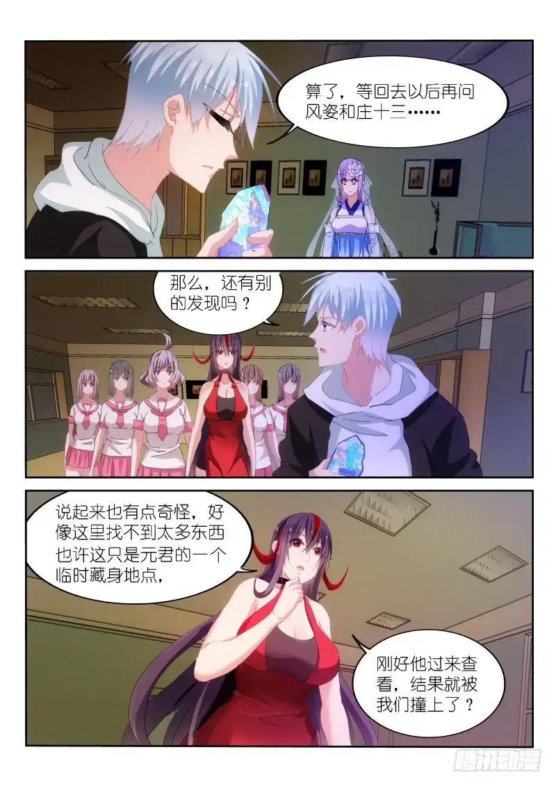 《不二掌门》第169话 第7页