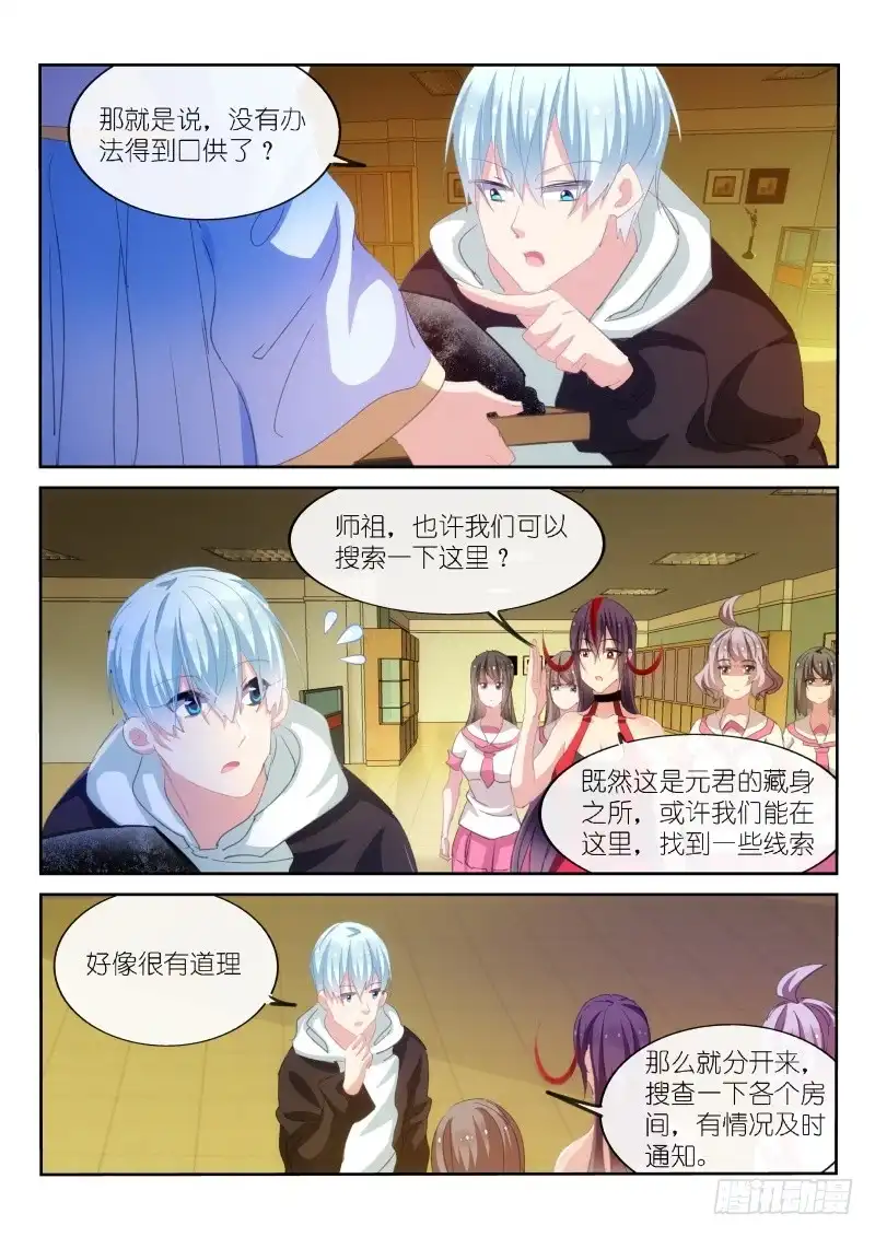 《不二掌门》第169话 第3页