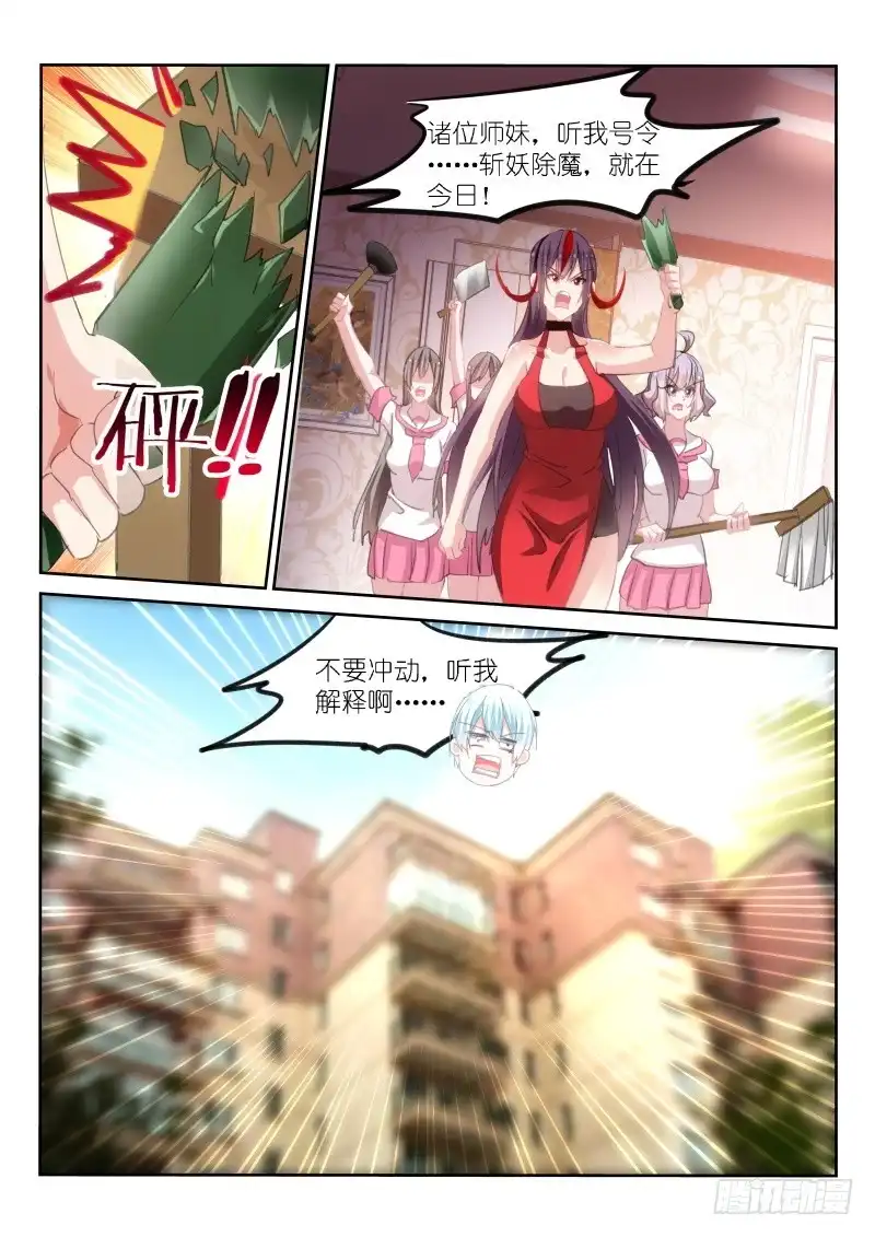 《不二掌门》第170话 第10页