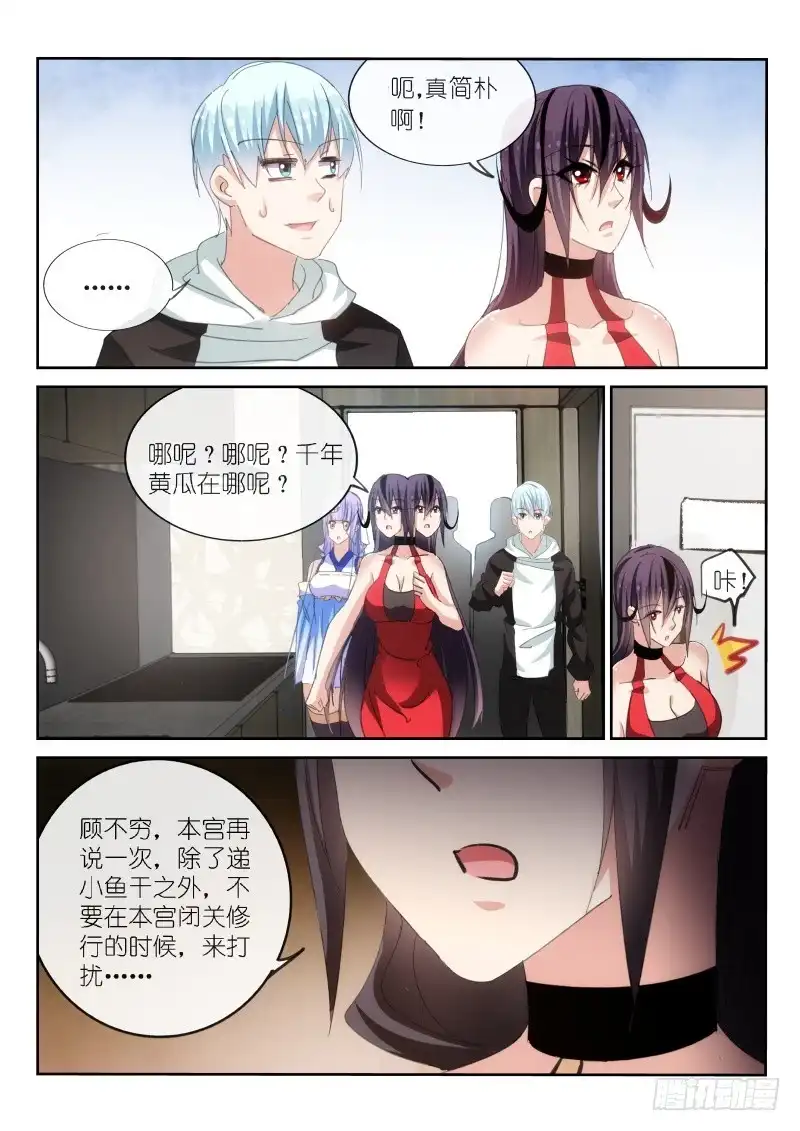《不二掌门》第170话 第8页
