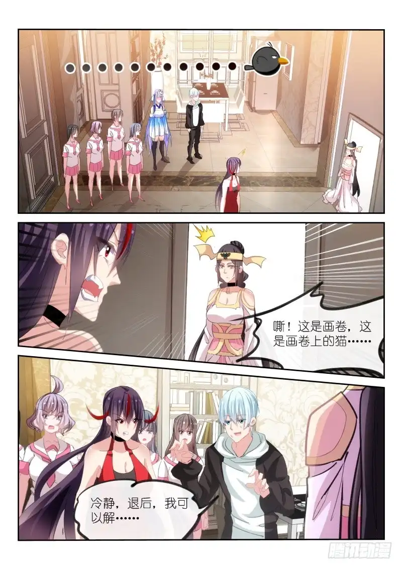 《不二掌门》第170话 第9页