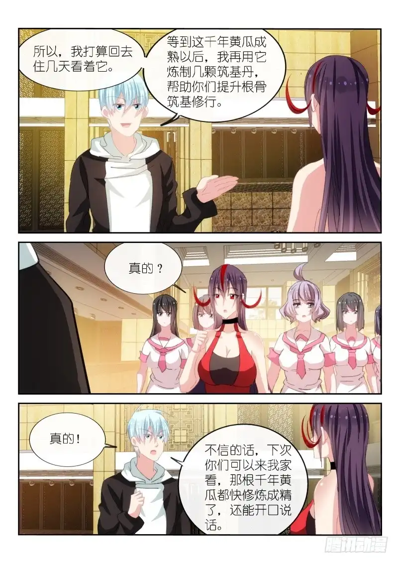 《不二掌门》第170话 第5页