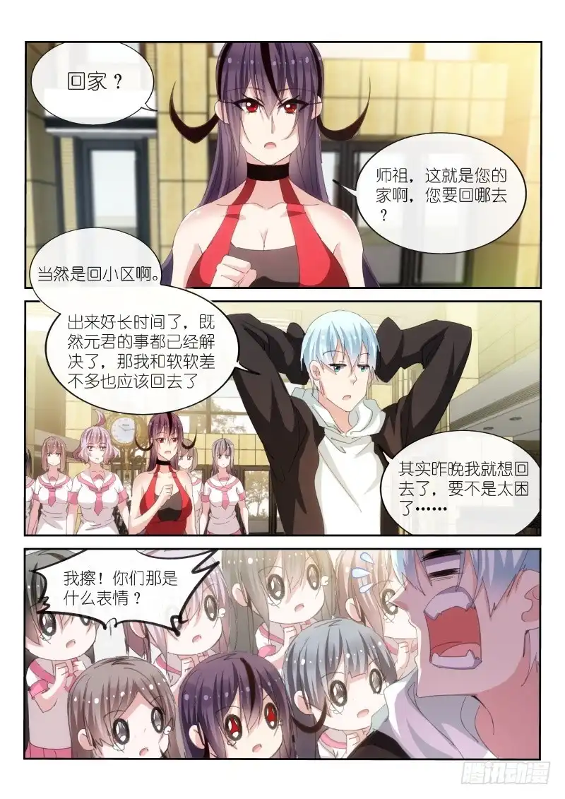 《不二掌门》第170话 第3页