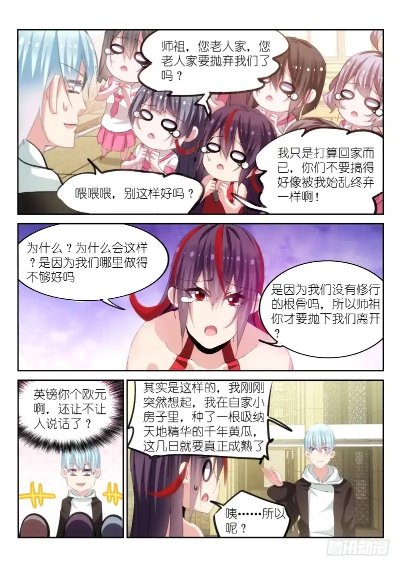 《不二掌门》第170话 第4页