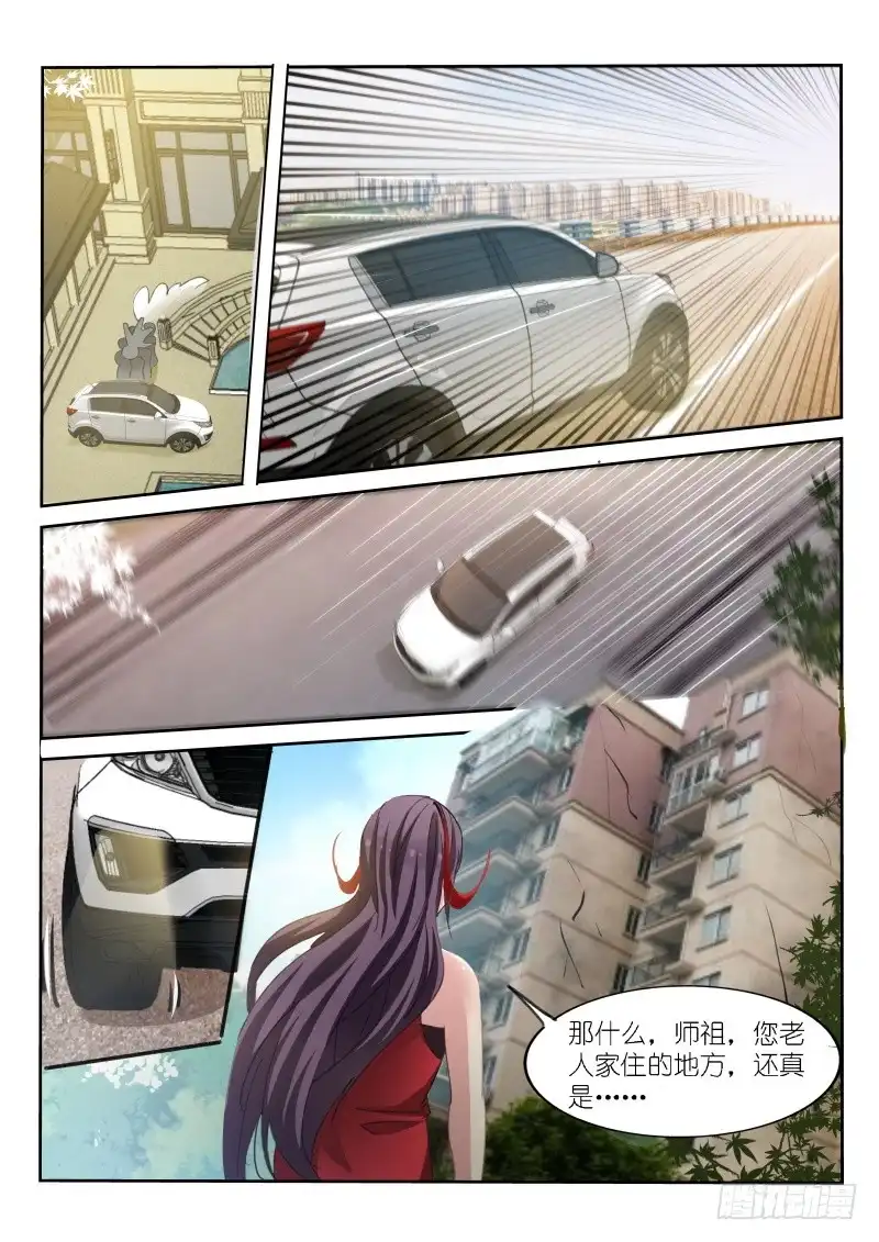 《不二掌门》第170话 第7页