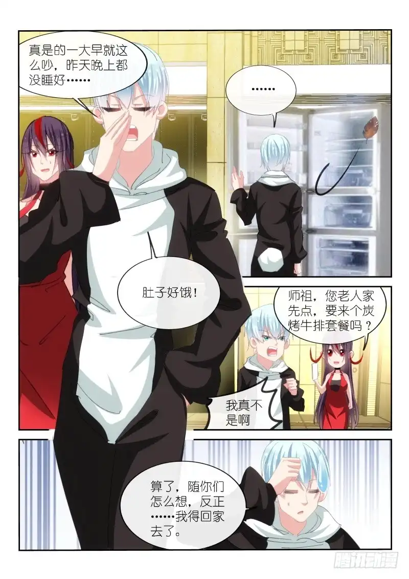 《不二掌门》第170话 第2页
