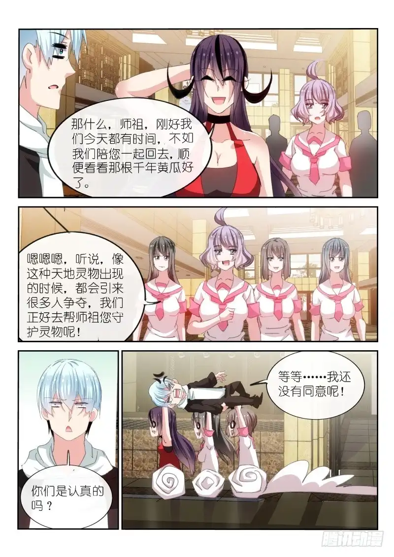 《不二掌门》第170话 第6页