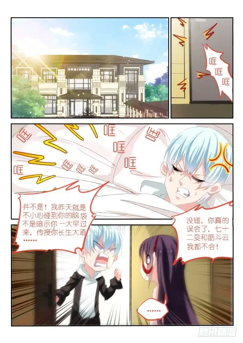 《不二掌门》第170话 第1页