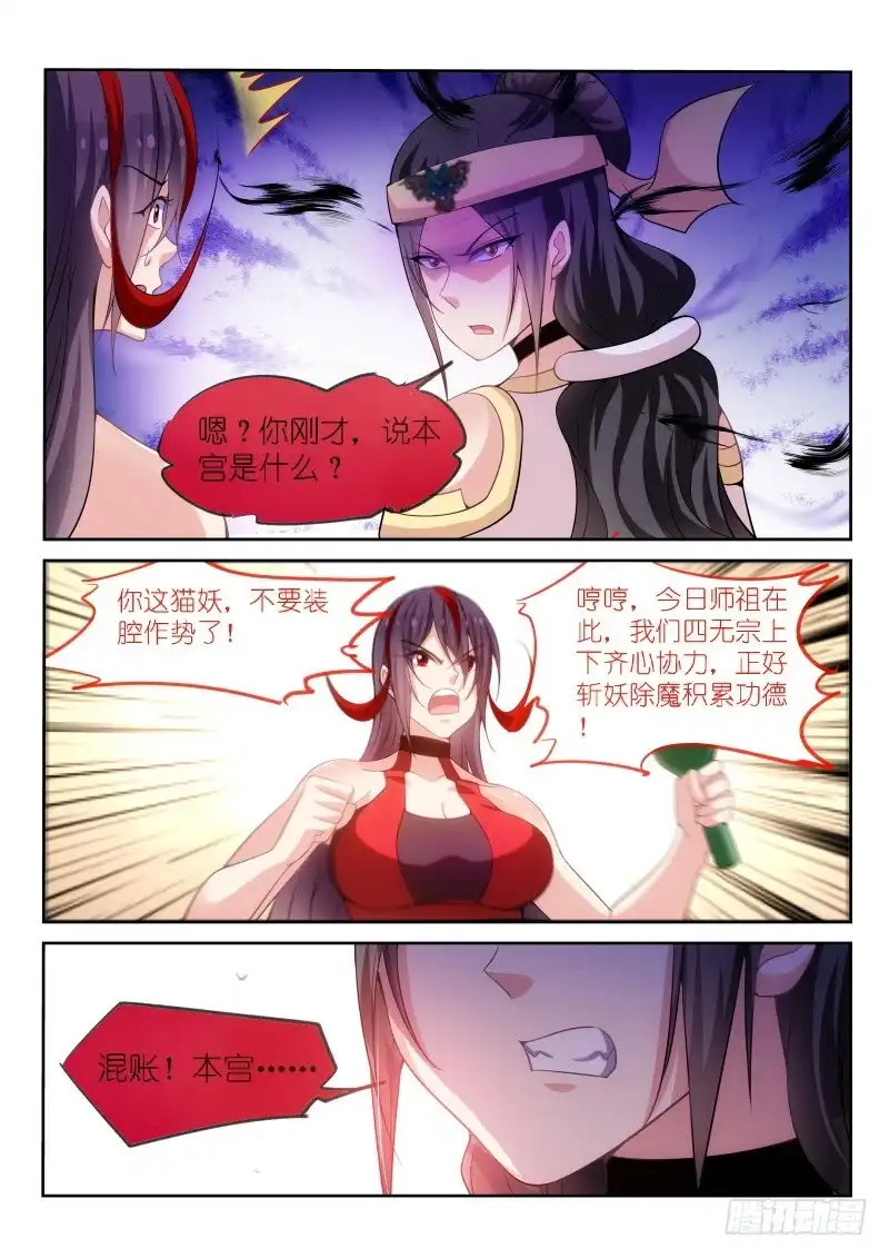 《不二掌门》第171话 第3页
