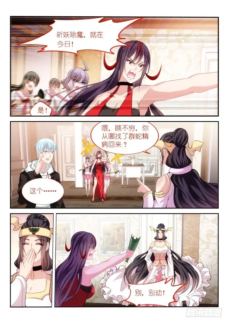 《不二掌门》第171话 第1页