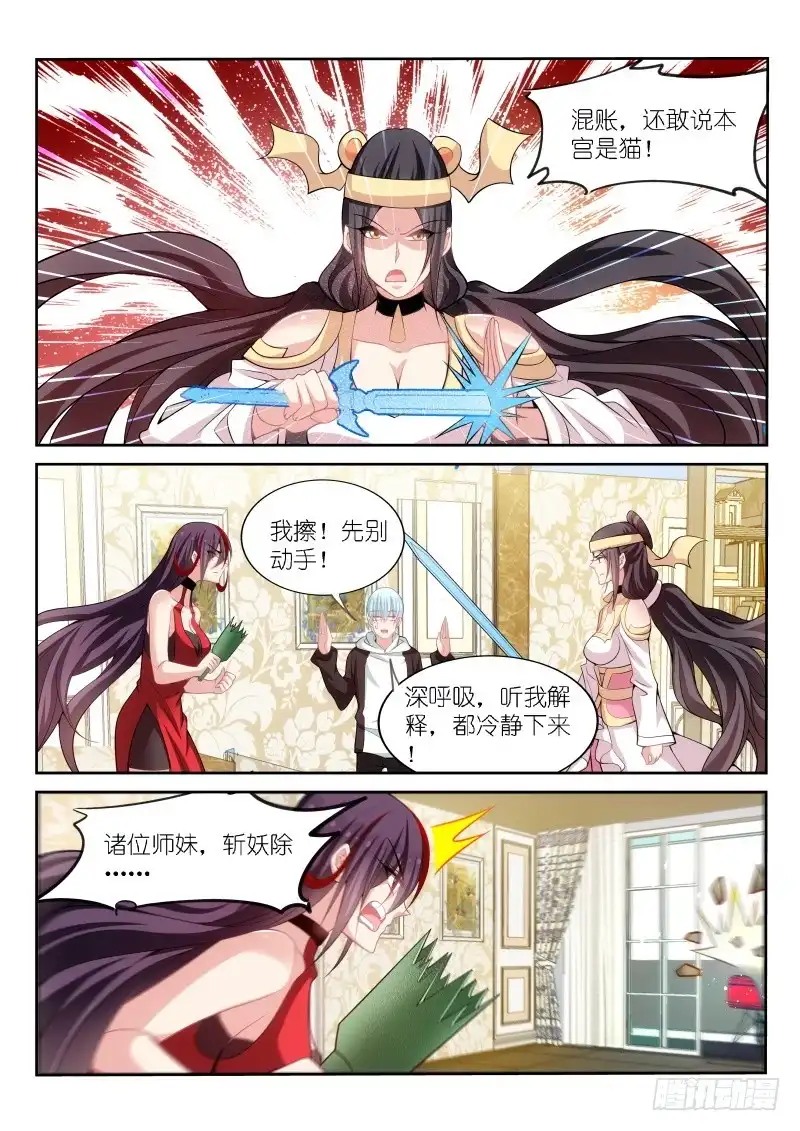 《不二掌门》第171话 第5页