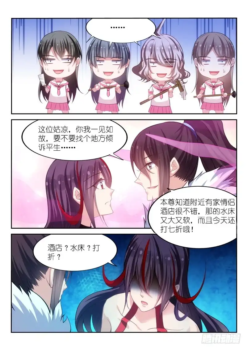 《不二掌门》第171话 第8页