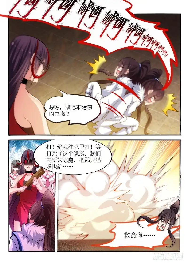 《不二掌门》第171话 第10页