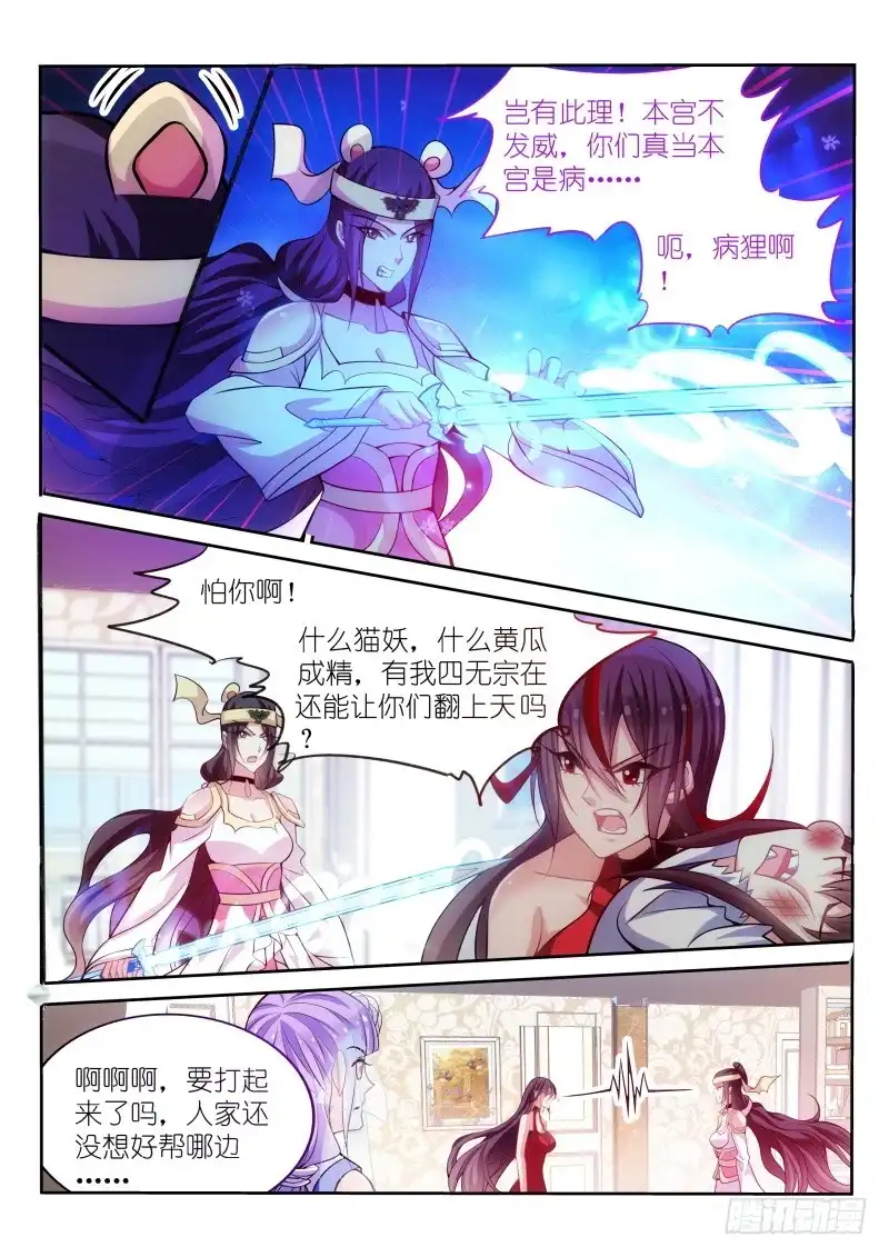 《不二掌门》第171话 第11页