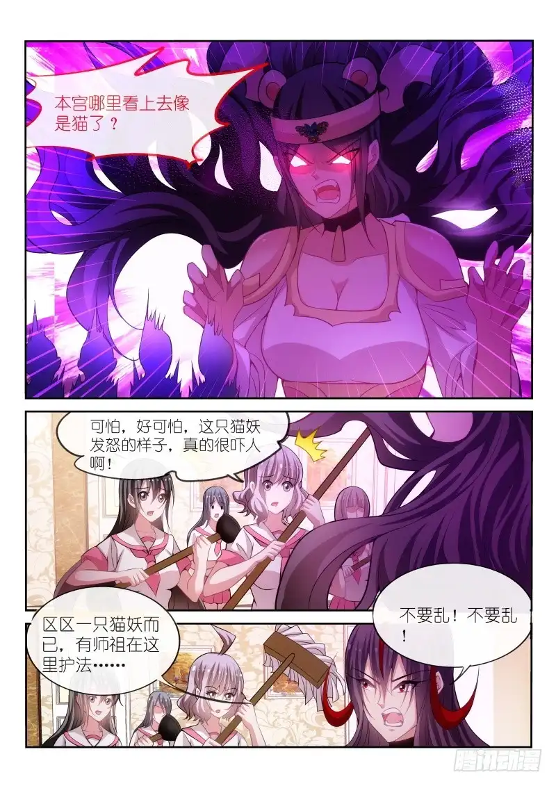 《不二掌门》第171话 第4页