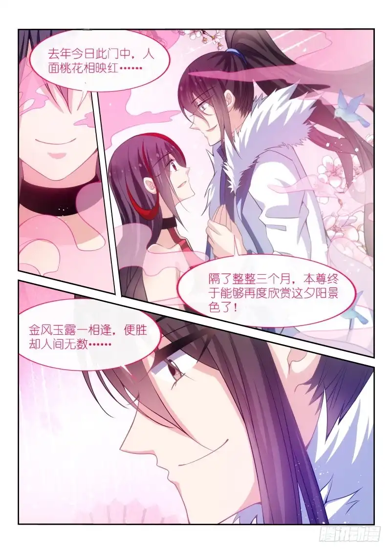 《不二掌门》第171话 第7页