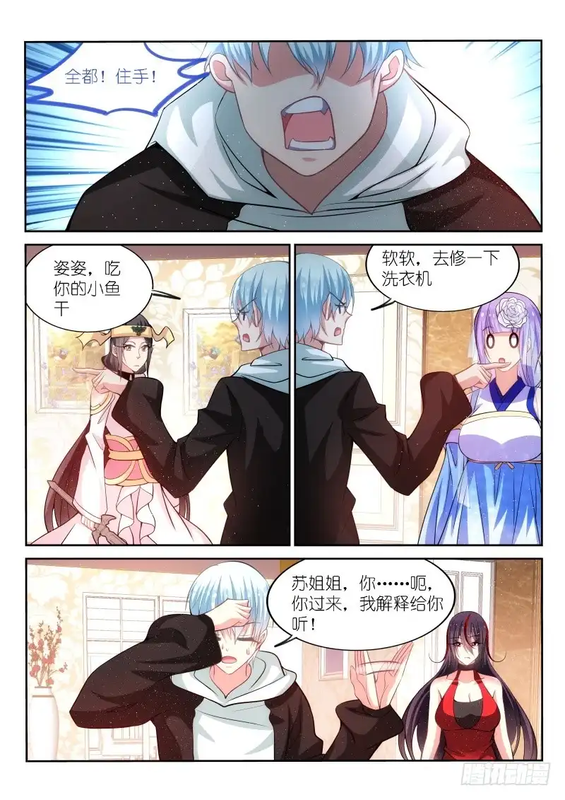 《不二掌门》第171话 第12页