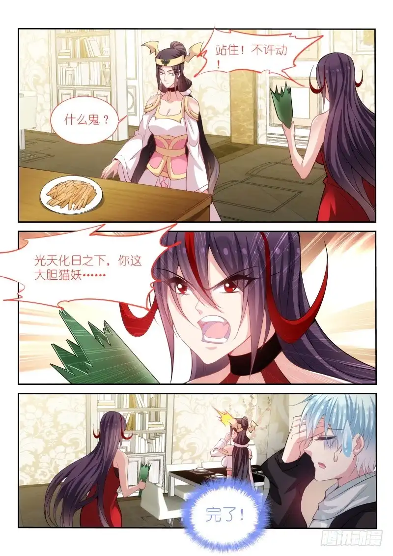 《不二掌门》第171话 第2页