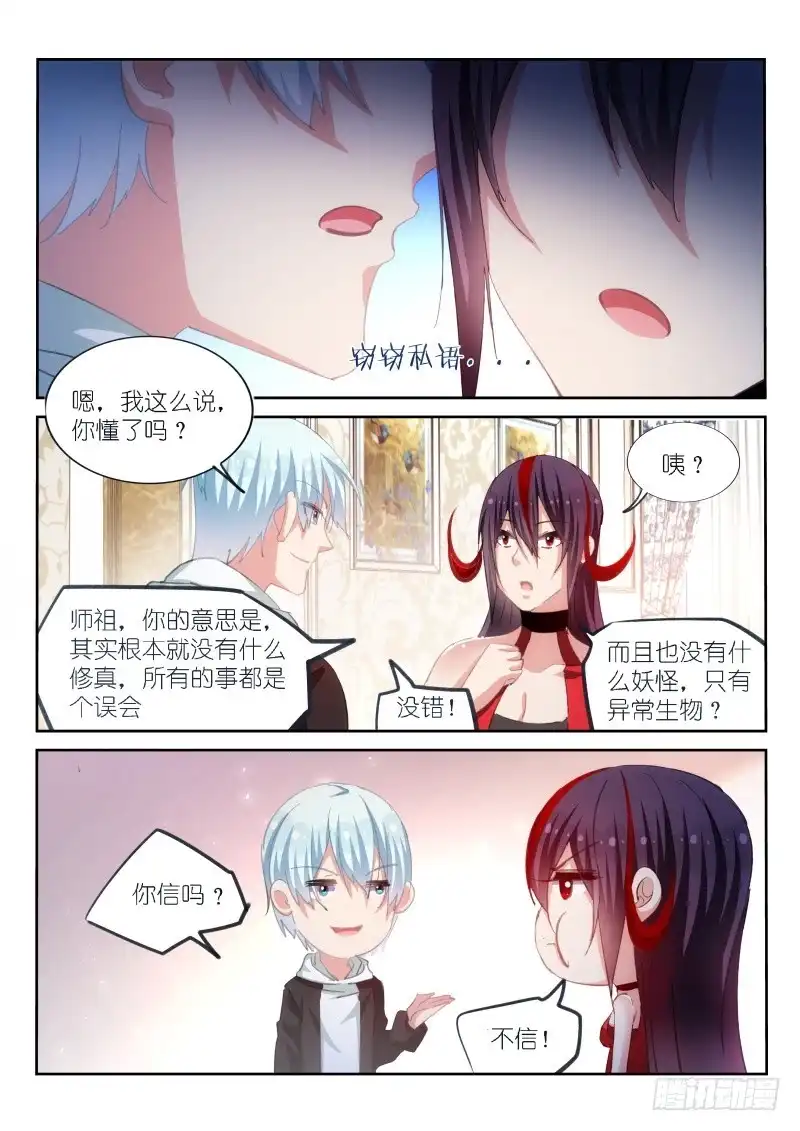 《不二掌门》第172话 第1页