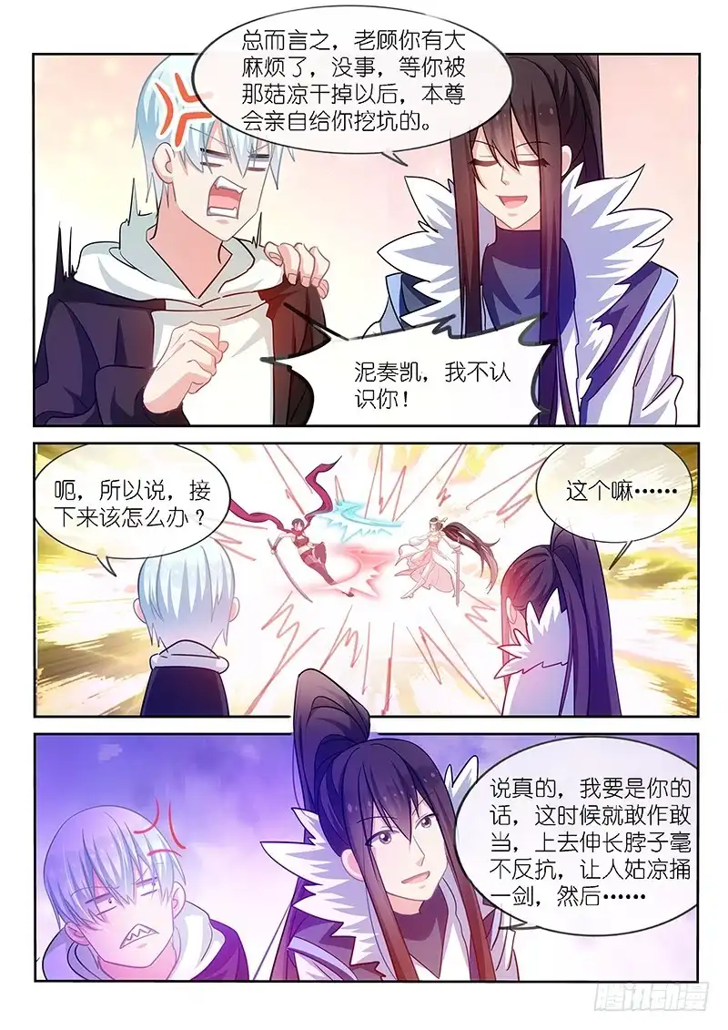 《不二掌门》第173话 第7页