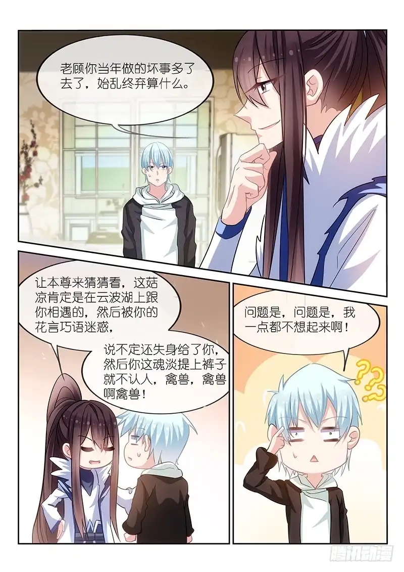 《不二掌门》第173话 第6页
