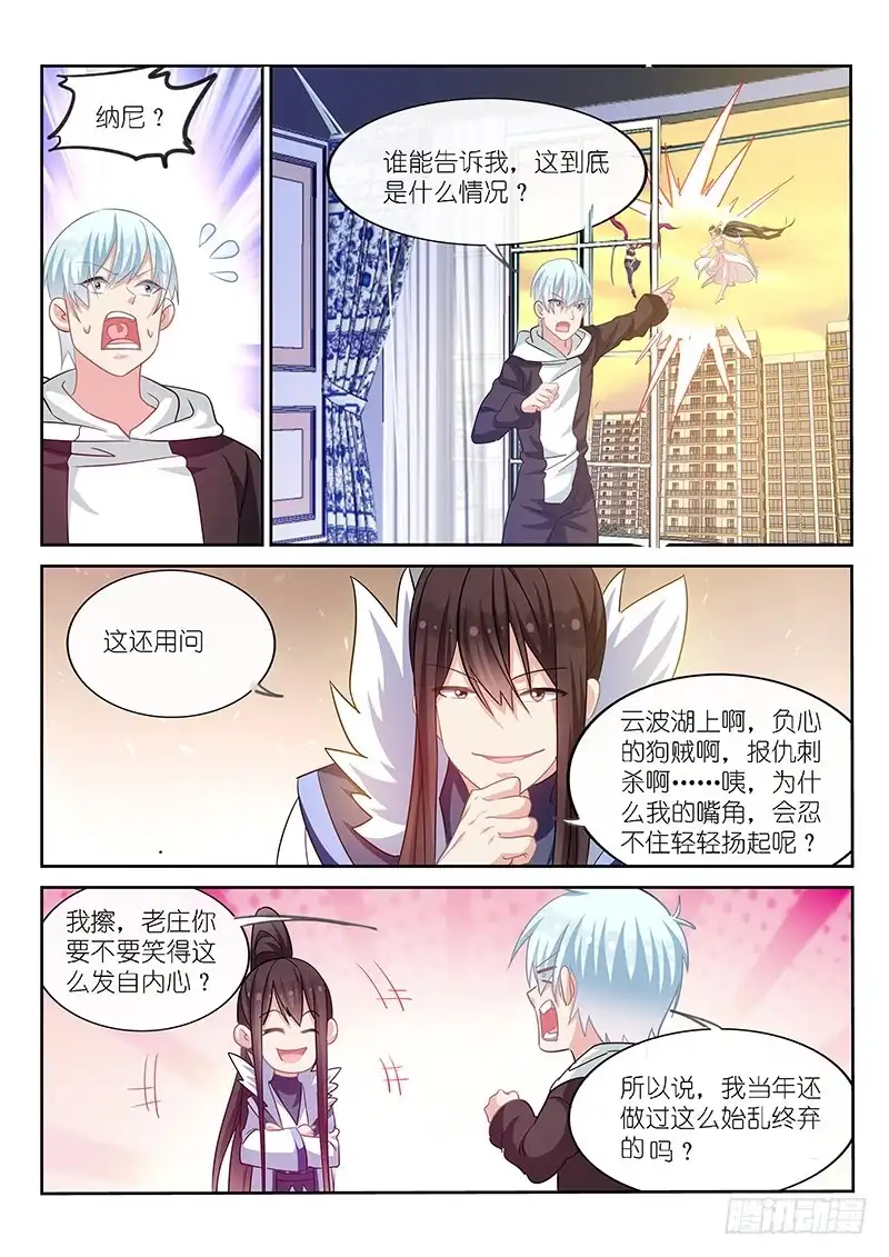 《不二掌门》第173话 第5页