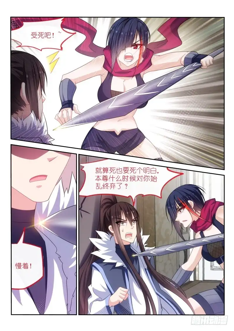 《不二掌门》第174话 第3页