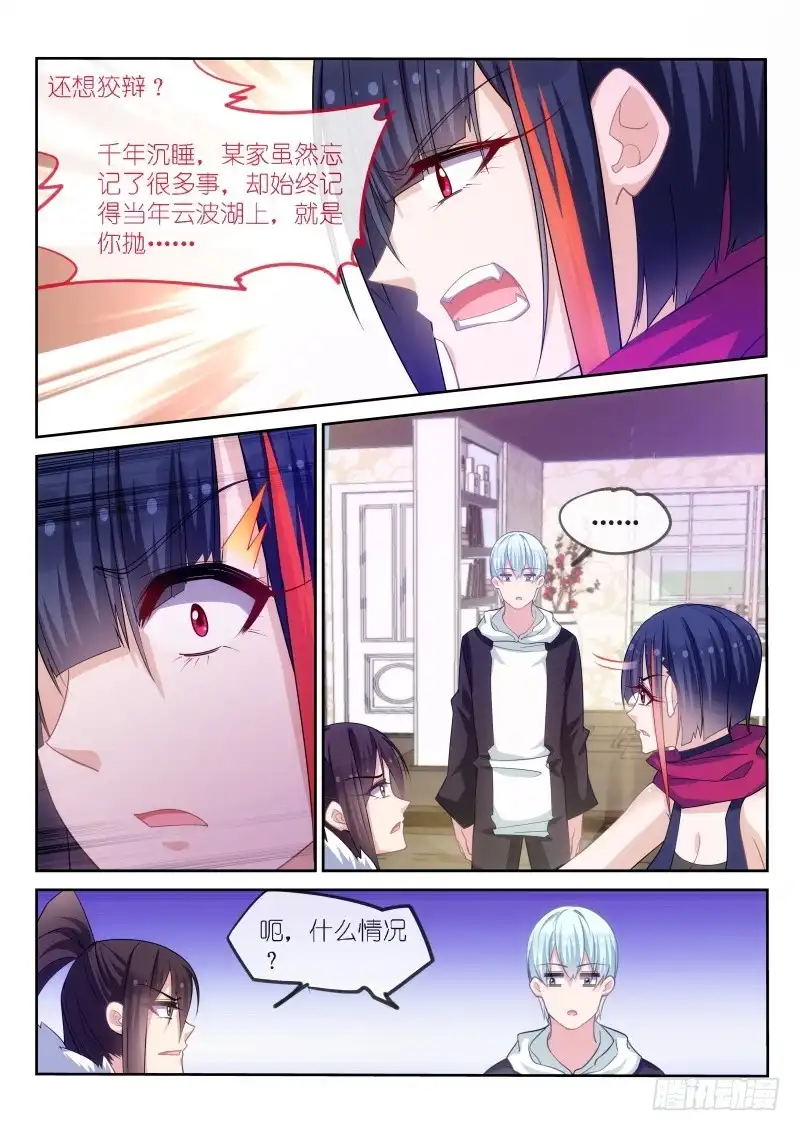 《不二掌门》第174话 第4页