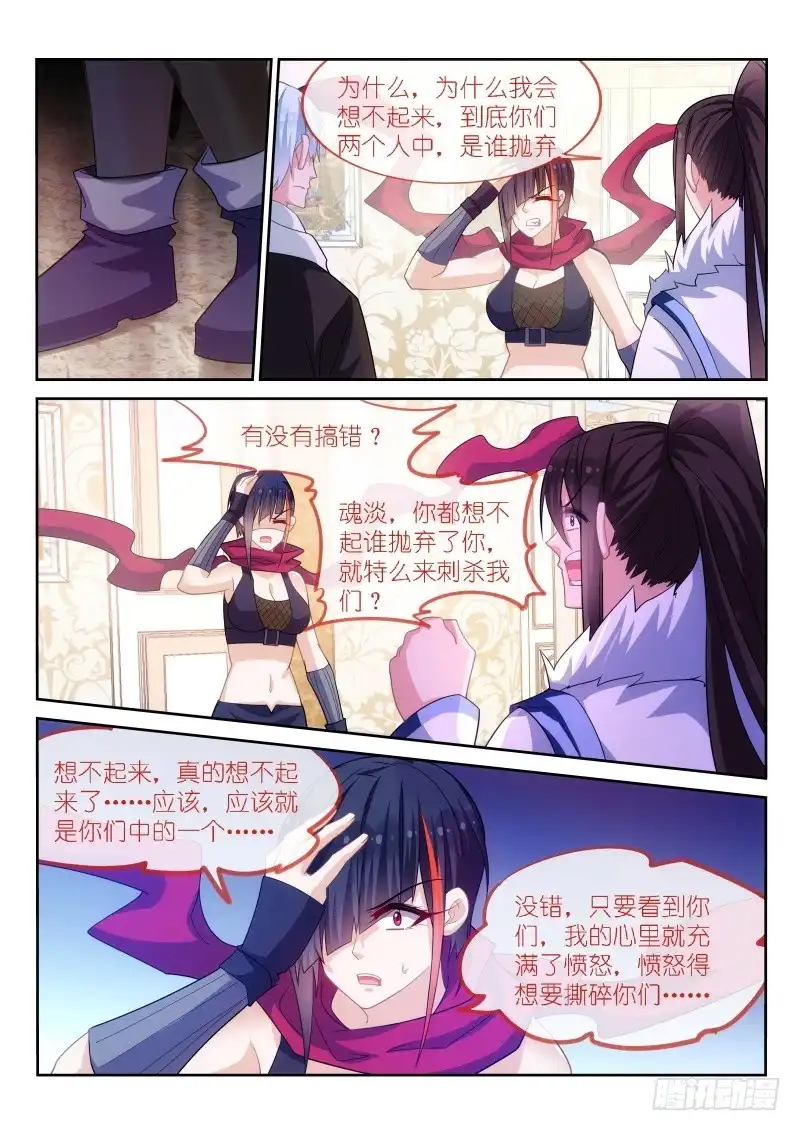《不二掌门》第174话 第5页