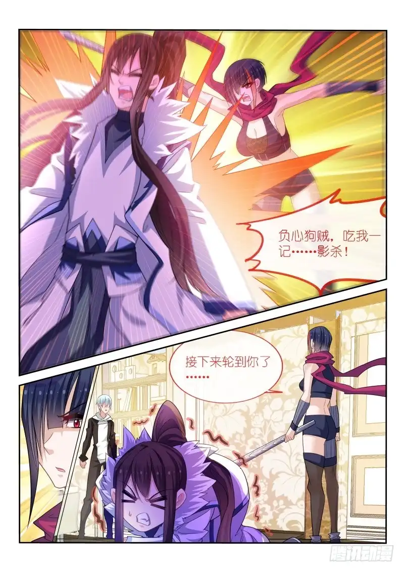 《不二掌门》第174话 第9页