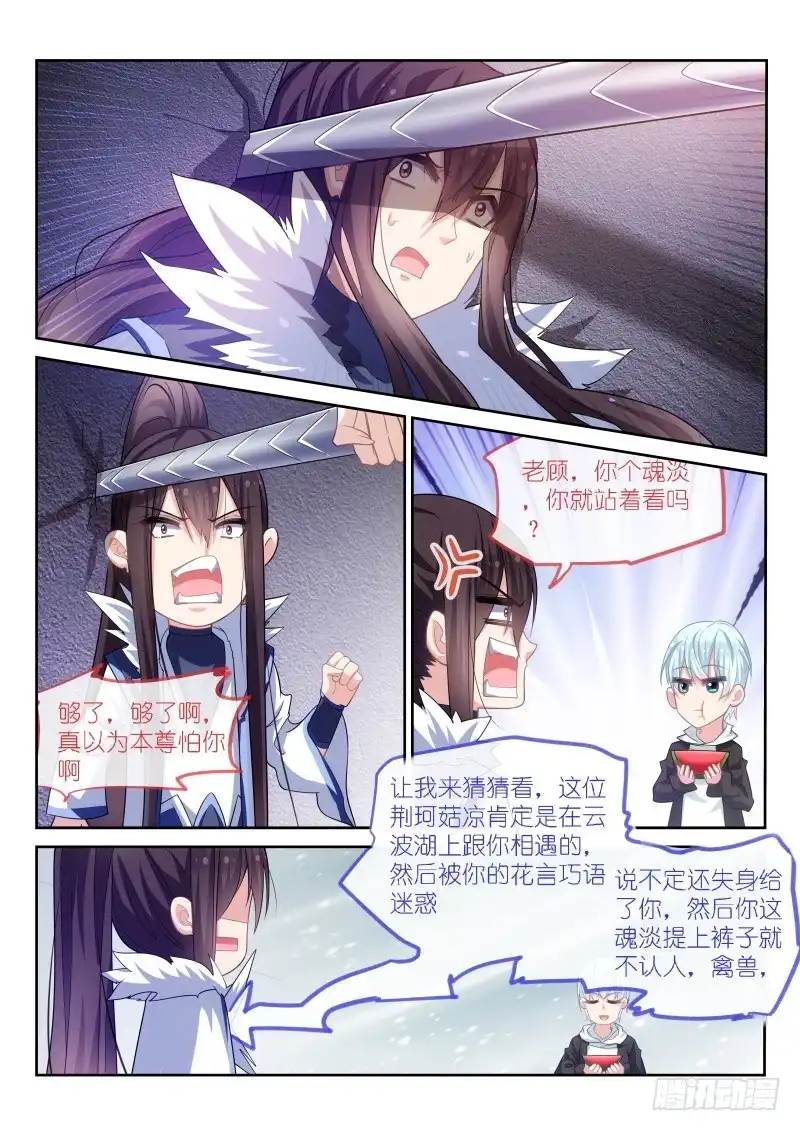 《不二掌门》第174话 第2页