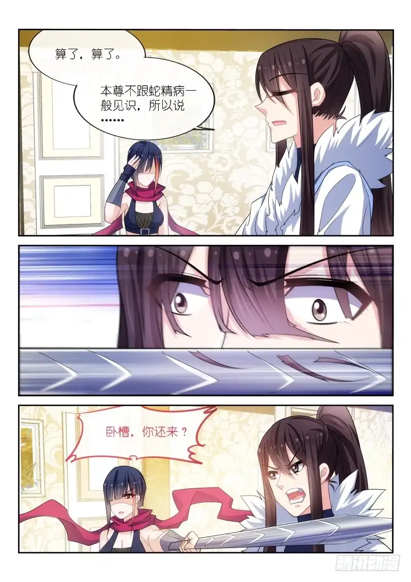 《不二掌门》第174话 第6页