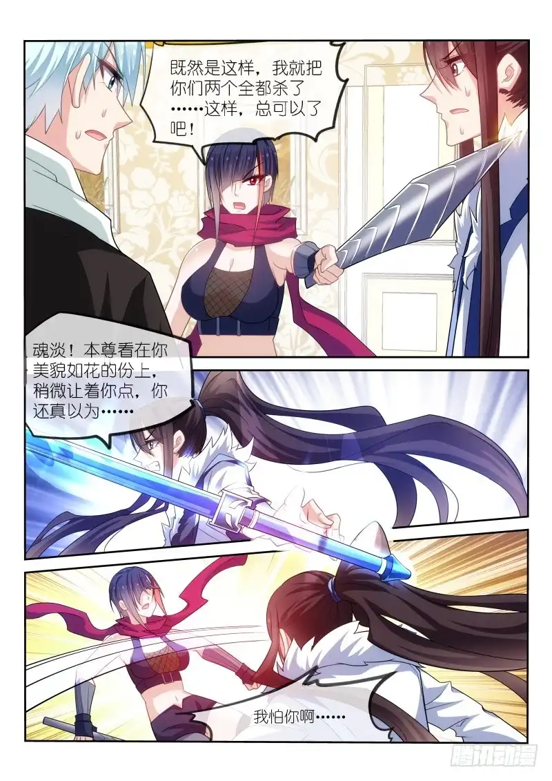 《不二掌门》第174话 第7页