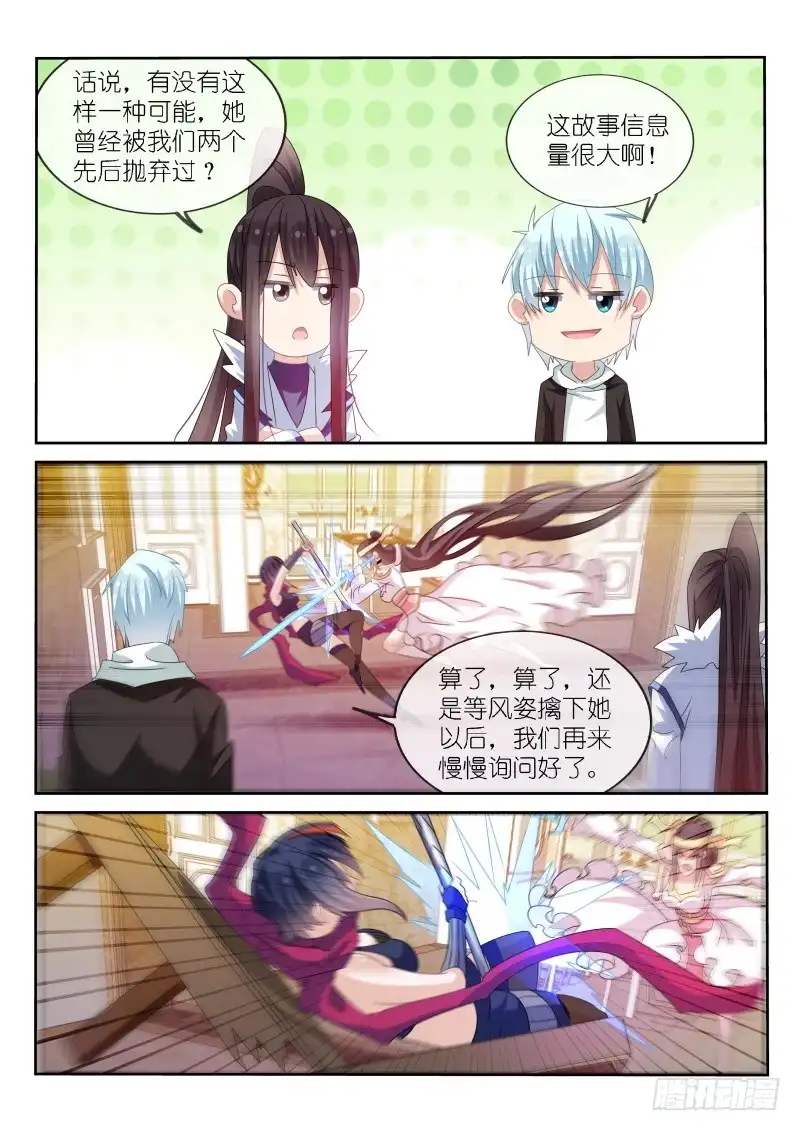 《不二掌门》第175话 第8页