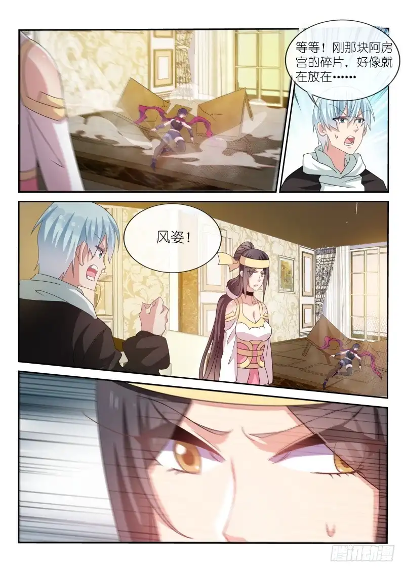 《不二掌门》第175话 第9页