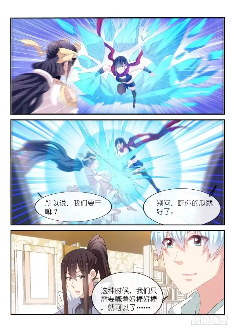 《不二掌门》第175话 第3页