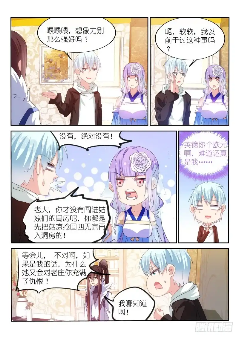 《不二掌门》第175话 第7页