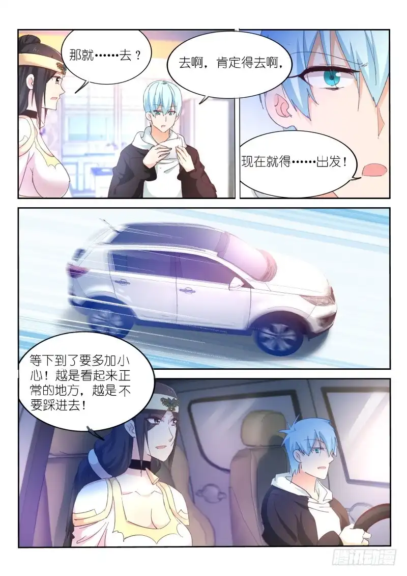 《不二掌门》第176话 第5页