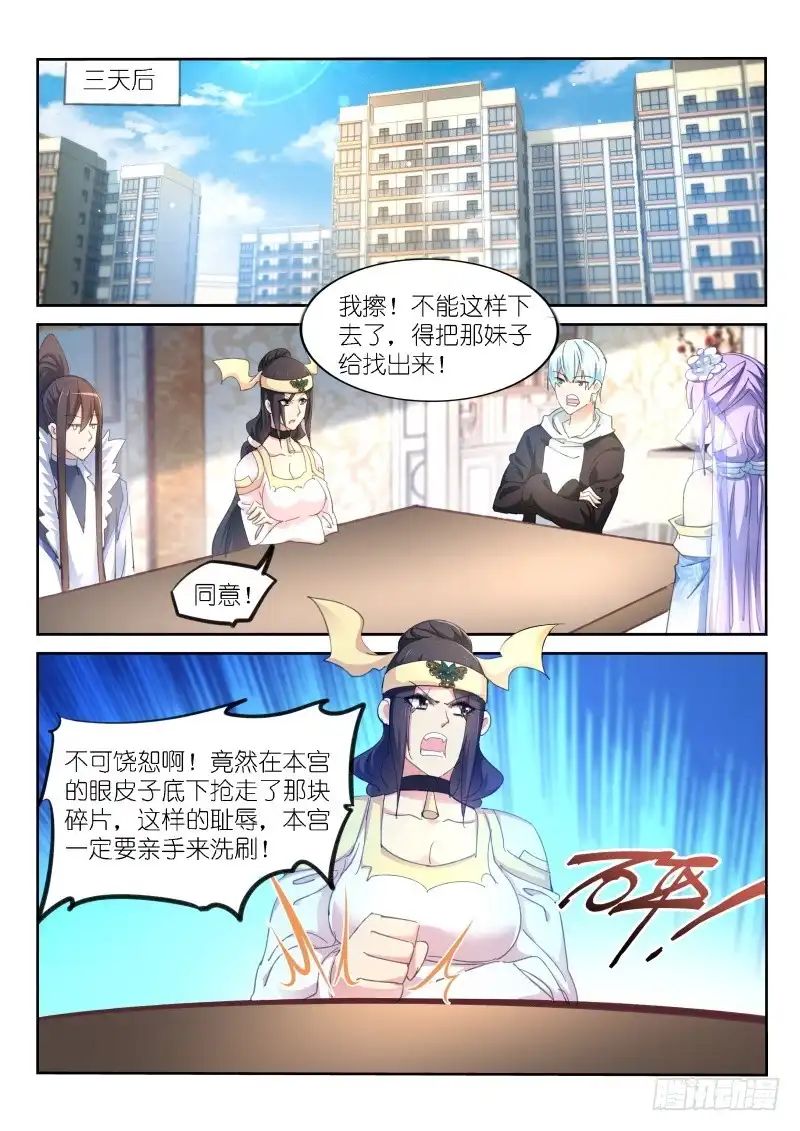 《不二掌门》第176话 第1页